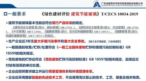 新玻網綠色建材認證宣貫會系統解讀背景規則補貼政策