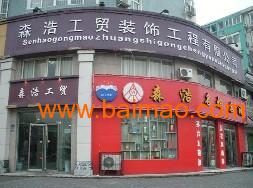 2012年外墻保溫板森浩新型建材,專業打造經典 ,2012年外墻保溫板森浩新型建材,專業打造經典 生產廠家,2012年外墻保溫板森浩新型建材,專業打造經典 價格