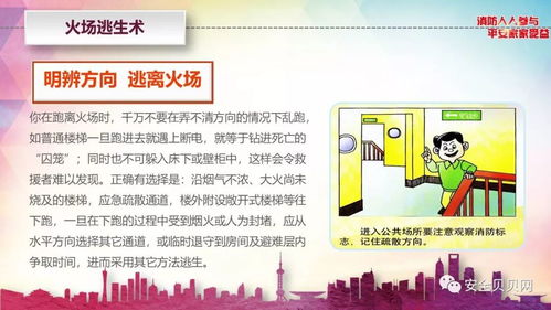 史上最全消防安全指南,不看后悔 后附培訓(xùn)ppt